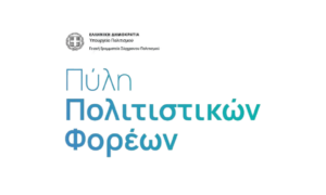 Πύλη Πολιτιστικών Φορέων